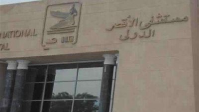 مستشفى الأقصر الدولي يجري قائمة عمليات جراحية للوجه والفكين (صور)