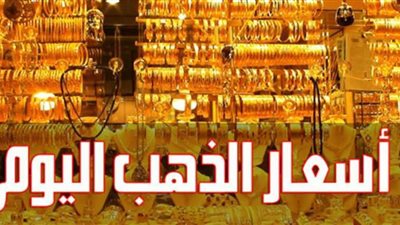 تعرف على أسعار الذهب بمحلات الصاغة اليوم الأحد