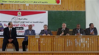 جامعة المنيا تواصل ندواتها التثقيفية حول التعديلات الدستورية