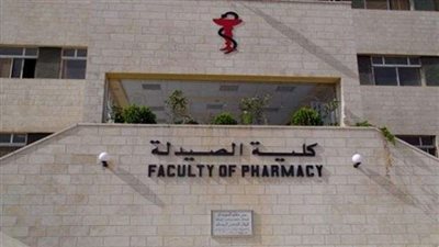 تعرف على الحد الأدنى للقبول بكليات الصيدلة في الجامعات