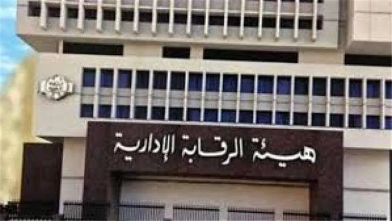 بعد المطالبة بزيادة العاملين بـ«الرقابة الإدارية»..برلمانيون: الهيئة تتحمل فوق طاقتها ولا بد من توسيع نطاقها