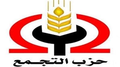 «التجمع» يعقد اجتماعًا لوضع الاستعدادت النهائية لإطلاق مؤتمر الحزب