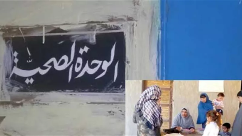الوحدات الصحية تعاني الإهمال والتآكل.. ونواب: غياب الرقابة يُنذر بكارثة