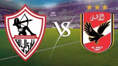 هل يخسر الزمالك الدوري بعد التعادل ام يتوج للمره الرابعه في تاريخه
