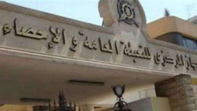 ”التعبئة والإحصاء”: انخفاض معدل التضخم لـ2018 عن العام الماضي