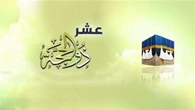 دار الإفتاء تعلن غدًا غرة شهر ذي الحجة