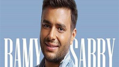 رامى صبري يكشف تفاصيل حفلته القادمة ويوجه رسالة للجمهور
