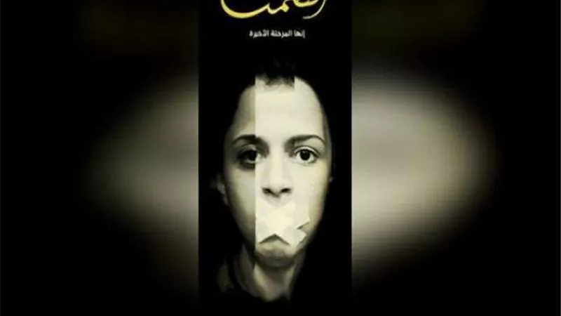 ”الصمت” على مسرح تياترو آفاق بداية سبتمبر المقبل