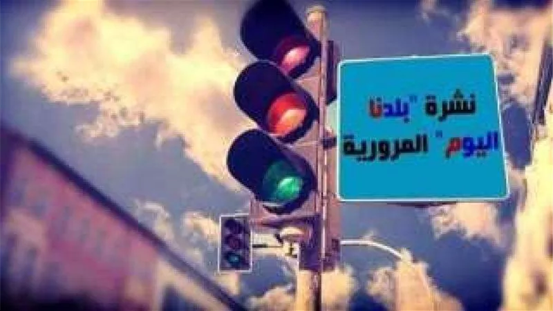 «تكدسات وكثافات».. النشرة المرورية بالقاهرة والجيزة