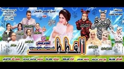 عرض «القطط» على مسرح عبد المنعم مدبولي الليلة