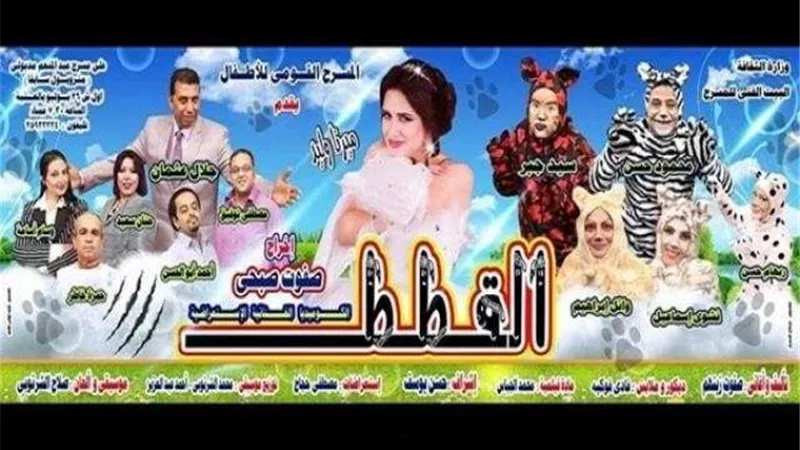 عرض «القطط» على مسرح عبد المنعم مدبولي الليلة