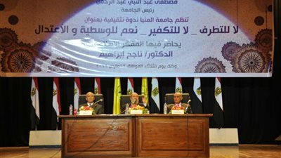 ناجح إبراهيم يحاضر في ندوة حول التطرف بجامعة المنيا