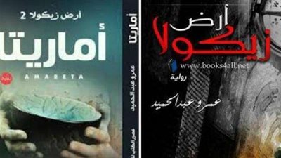 حقيقة تحويل أرض زيكولا لعمل سنيمائي