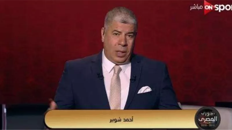 أحمد شوبير يوجه رسالة شديدة اللهجة لجمهور الأهلى