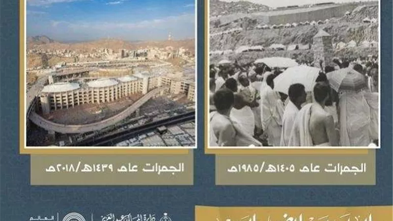 شاهد.. تطورات الحج على مدى التاريخ