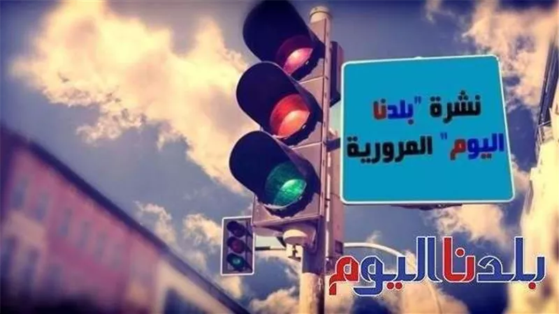 النشرة المرورية.. كثافات مرورية مرتفعة في محاور وميادين «القاهرة والجيزة»