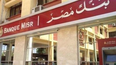 اختيار بنك مصر للتوقيع على اتفاقية تأسيس تحالف البنوك الصيني الأفريقي