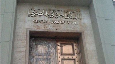 «المركزي»: ارتفاع في ودائع البنوك خلال الفترة الأخيرة
