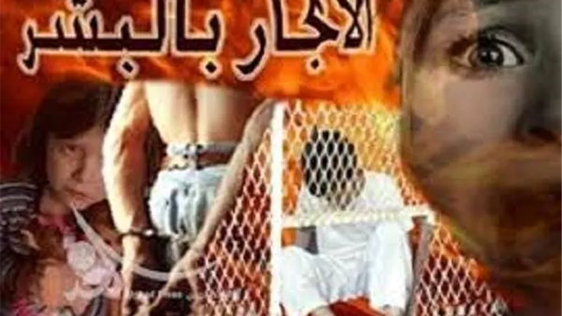 السجن المشدد لـ 40  متهما في قضية الاتجار بالبشر