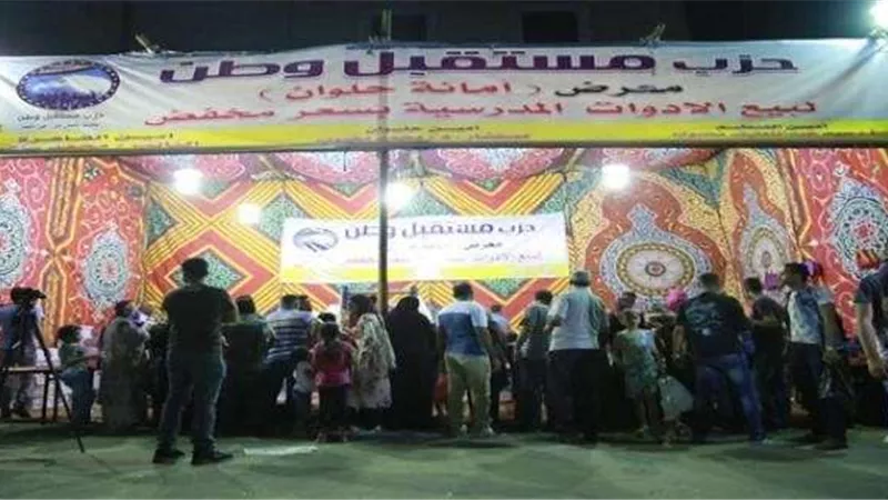 «مستقبل وطن» ينظم معرضا لمستلزمات المدارس بحلوان