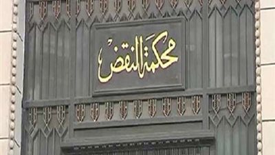 النقض ترفض طعون المتهمين بـ 