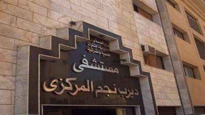 الطب الشرعي يسلم التقرير النهائي لواقعة الغسيل الكلوي بالشرقية اليوم