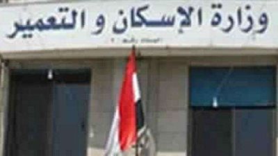 تعرف على.. مواعيد القرعة العلنية لأراضى الإسكان الاجتماعى