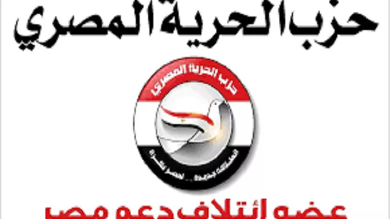 حزب الحرية: قمة 