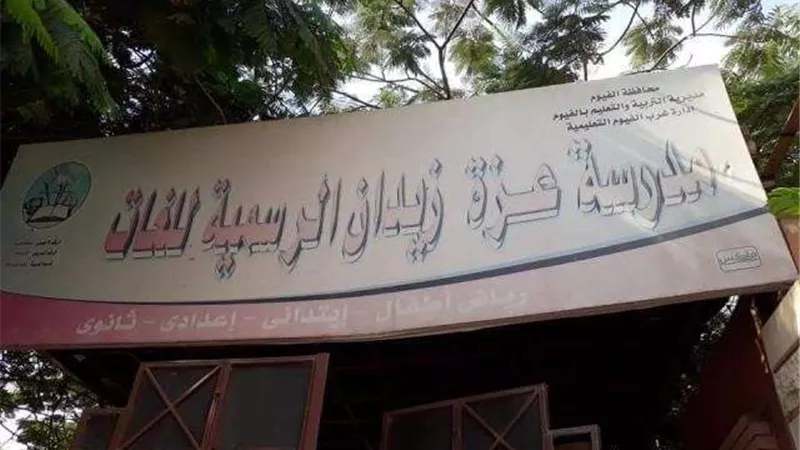 إحالة 5 عمال للتحقيق في جولة ميدانية لوكيل تعليم الفيوم