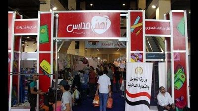 لمدة أسبوع.. مستلزمات الدراسة بمعرض ”أهلا مدارس” مجانًا