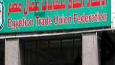غدًا.. اتحاد عمال مصر ينظم احتفالية بعيد الأم