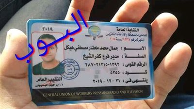 بالمستندات..مافيا الكيانات الوهمية تمنح صفة صحفي لمن لا يستحق مقابل الأموال