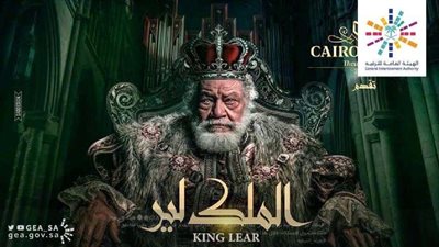 كايرو شو تكشف كواليس جديدة لبروفات للملك لير
