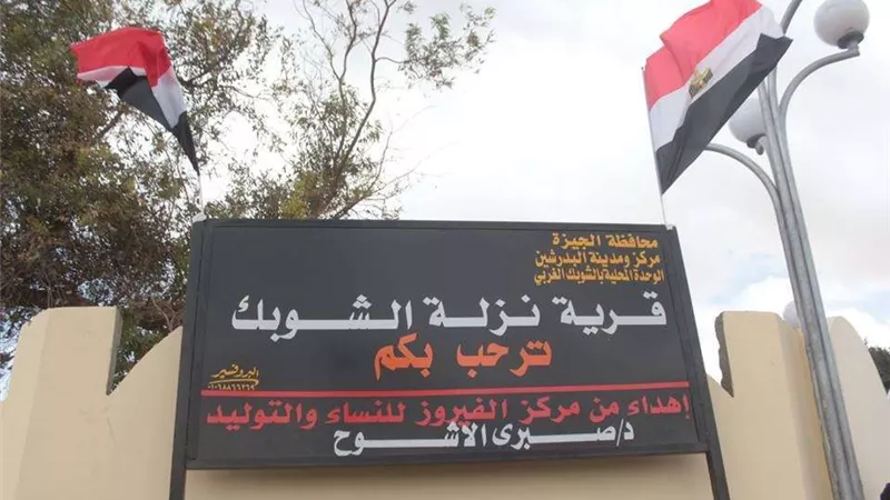 بالصور.. الأعلام ترفرف على محطة قطار نزلة الشوبك