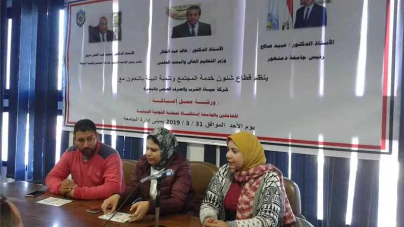جامعة دمنهور مستمرة فى خدمة المجتمع والبيئة
