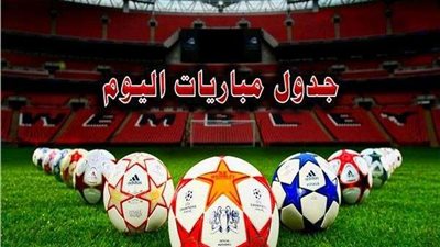 مواعيد مباريات اليوم بالدوريات الأوروبية والدوري المصري