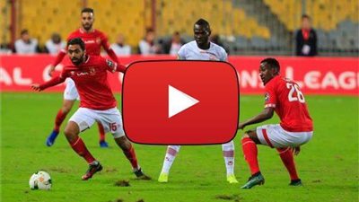 بث مباشر.. مباراة الأهلي ومصر المقاصة بالدوري المصري