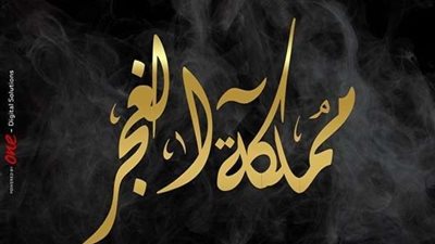 من ياسمينا لـ 