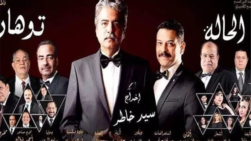 اليوم.. افتتاح مسرحية 
