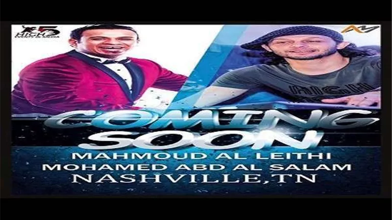 محمود الليثي ومحمد عبد السلام يسافران لـ أمريكا احتفالاً بعيد الربيع