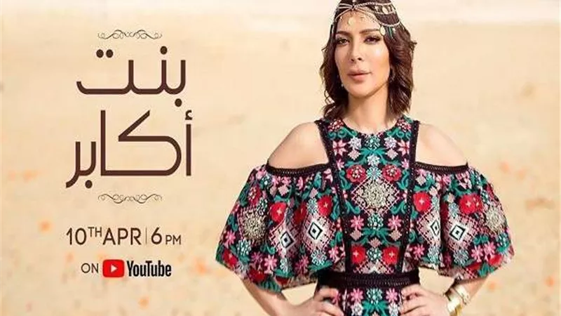 أصالة تحتفل مع جمهورها بوصول كليب 