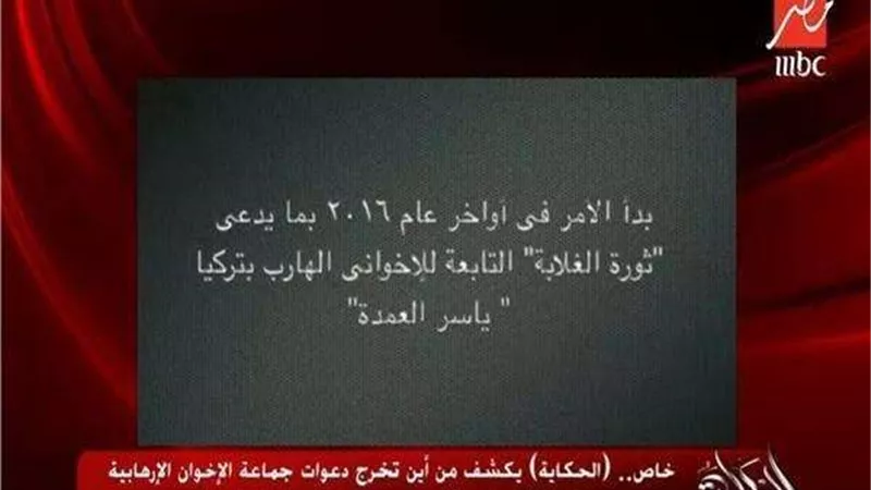 بالفيديو.. عمرو أديب يكشف مصدر دعوات الإخوان لخلق الفوضى ومَن يمولها