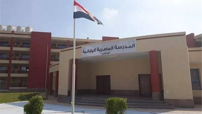 فتح باب التقدم الإلكتروني للقبول بالمدارس اليابانية في الشرقية