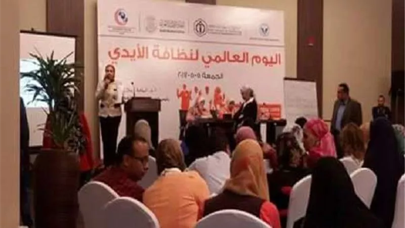 الجمعية المصرية لمكافحة العدوى تحتفل باليوم العالمي لنظافة الأيدي