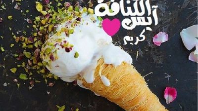 خففي عليهم حر الصيف وصيام رمضان.. طريقة عمل الكنافة بالآيس كريم