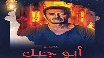 بعد عرض الحلقة الثانية.. ابو جبل يتصدر تريند 