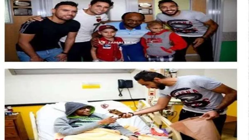 في لفتة إنسانية.. لاعبو الزمالك في زيارة لمستشفي 57357