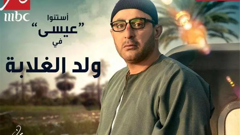 تعرف على حيل أحمد السقا بمسلسل ولد الغلابة الحلقة 7