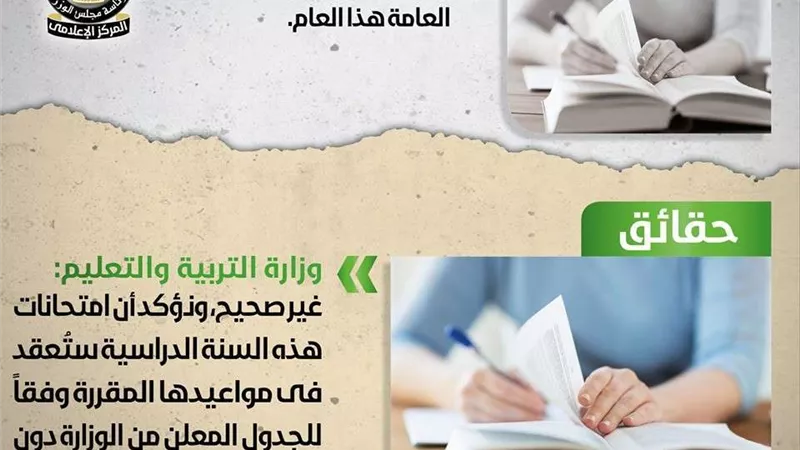 مجلس الوزراء ينفي تغيير جدول امتحانات الثانوية العامة لهذا العام