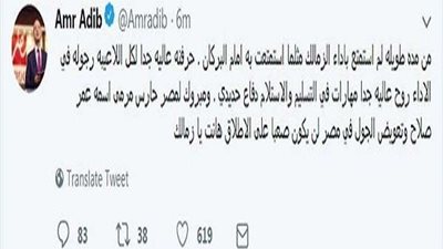 عمرو أديب عن خسارة الزمالك: 